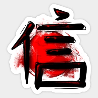 Black Japanese Kanji - Believe Sticker